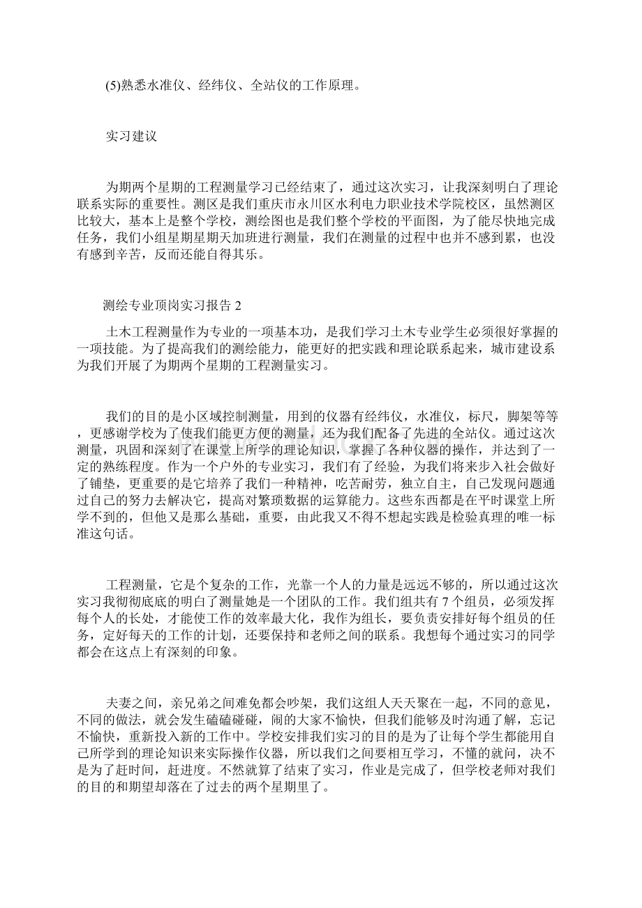 测绘专业顶岗实习报告.docx_第2页