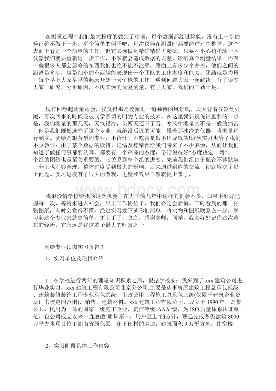 测绘专业顶岗实习报告.docx_第3页