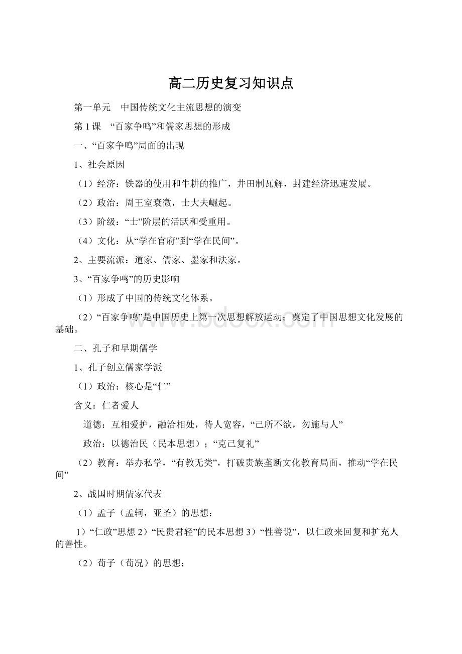 高二历史复习知识点.docx_第1页