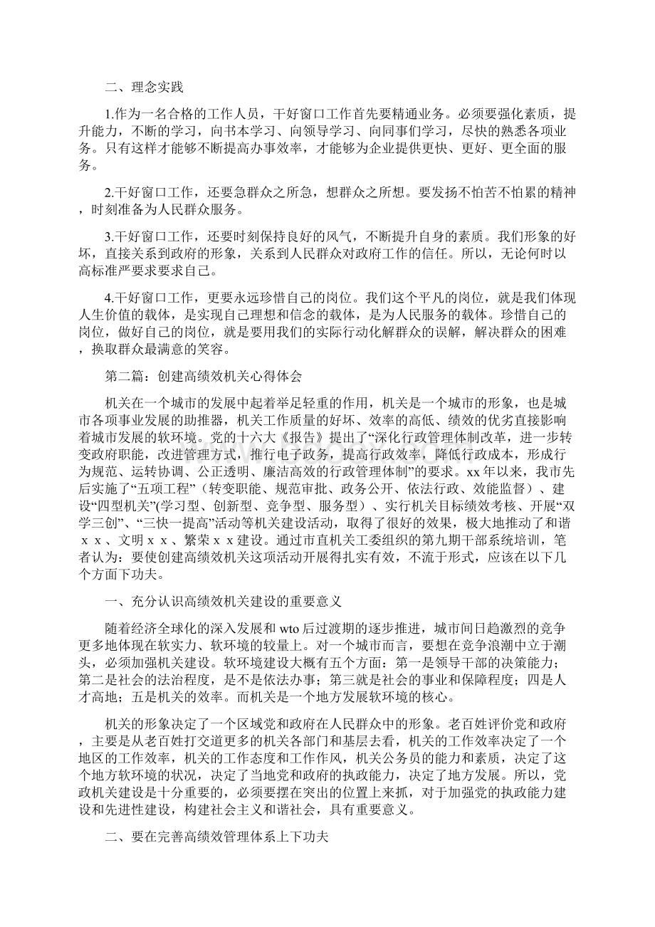 创建机关品牌心得体会多篇范文.docx_第2页