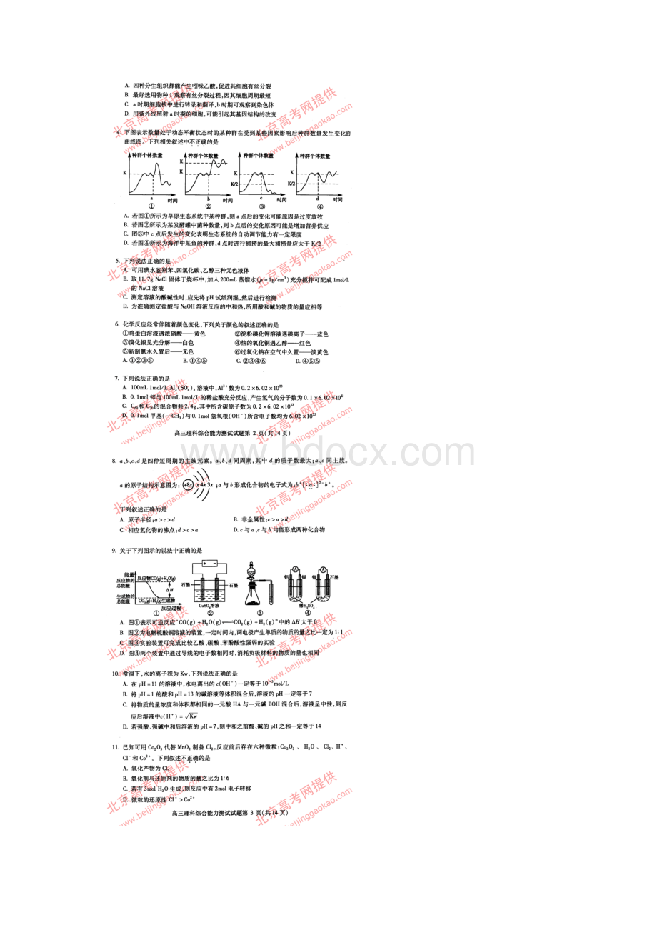 北京市各区二模理综试题 崇文doc.docx_第2页