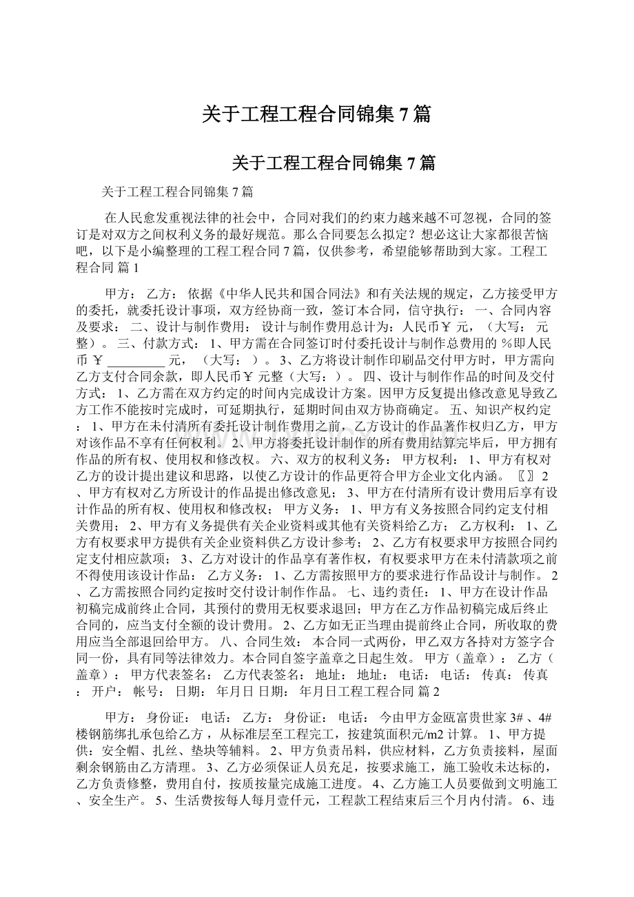 关于工程工程合同锦集7篇.docx_第1页