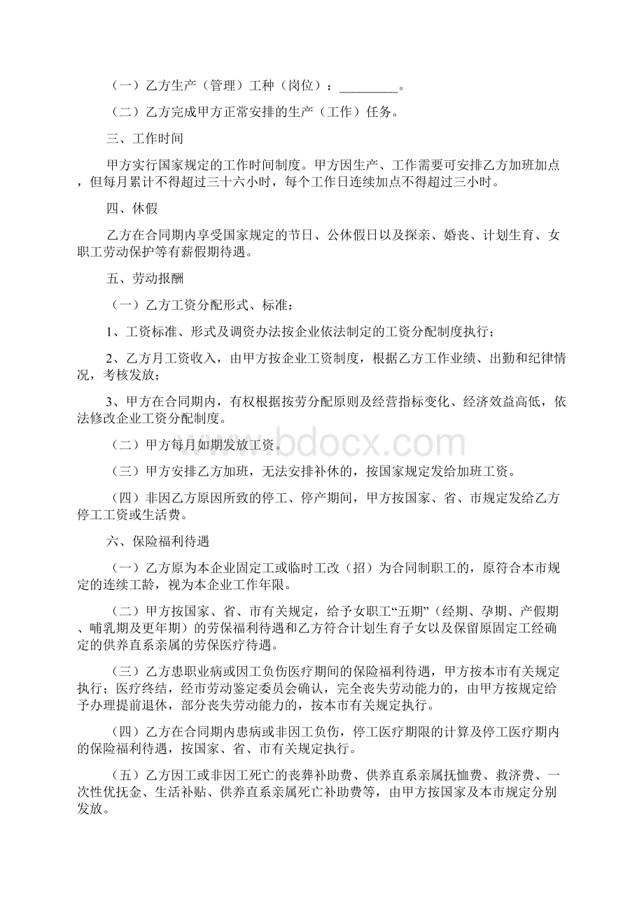 简单的员工劳动合同范本Word格式文档下载.docx_第2页