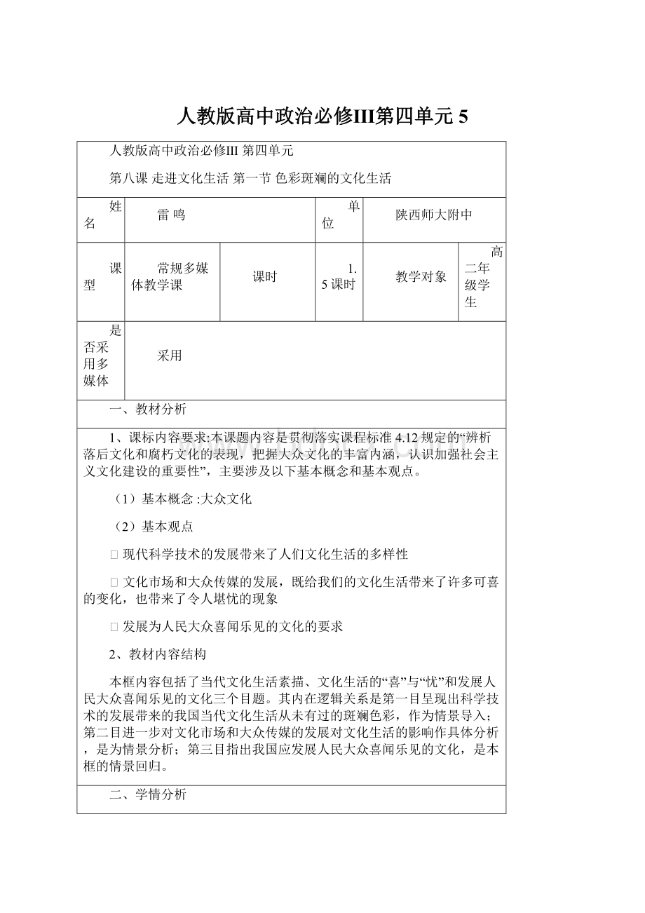 人教版高中政治必修Ⅲ第四单元5.docx_第1页