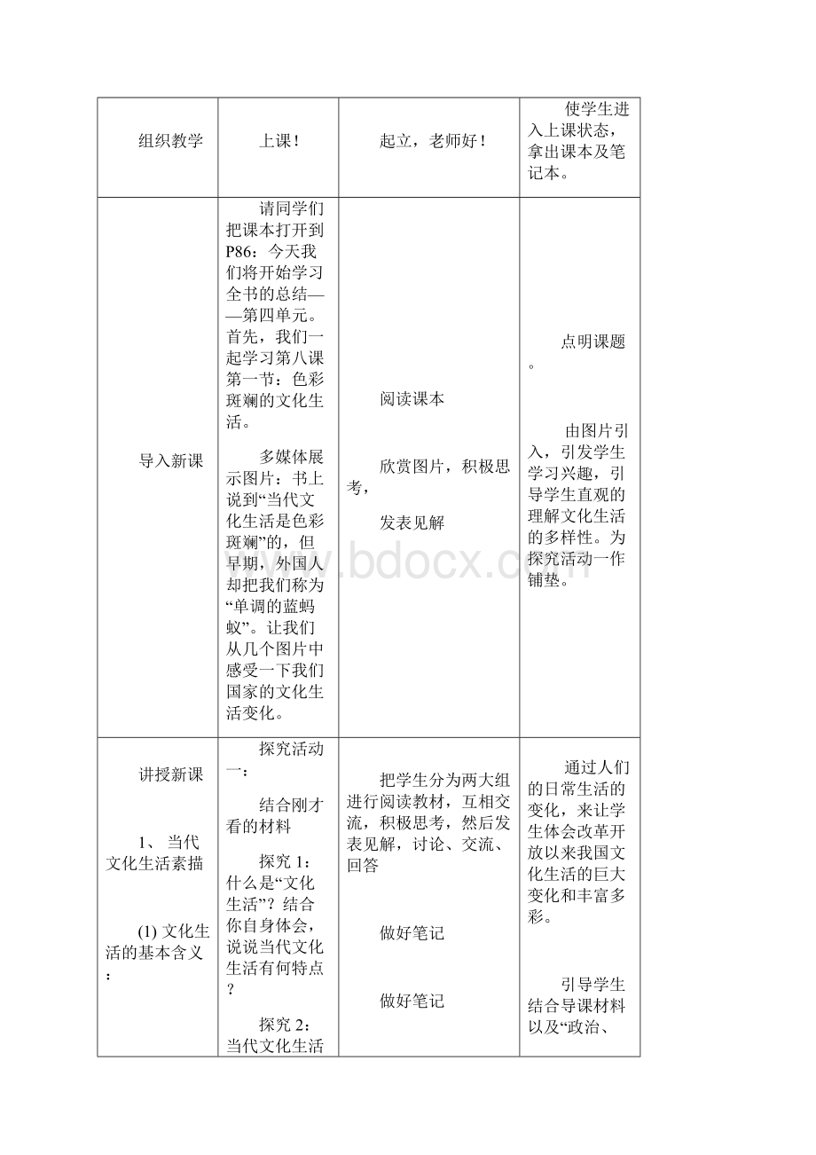 人教版高中政治必修Ⅲ第四单元5.docx_第3页