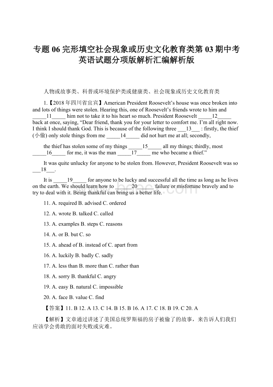 专题06 完形填空社会现象或历史文化教育类第03期中考英语试题分项版解析汇编解析版文档格式.docx