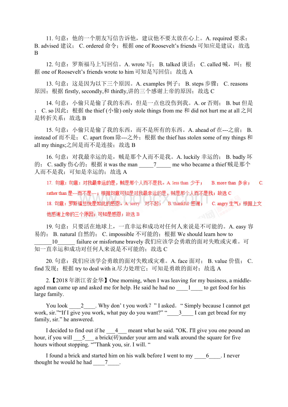 专题06 完形填空社会现象或历史文化教育类第03期中考英语试题分项版解析汇编解析版.docx_第2页