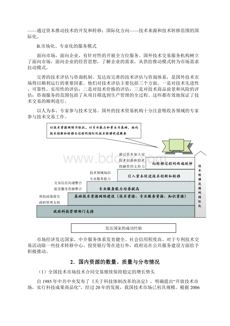 XX专利技术交易信息服务平台建设项目可行性研究报告Word文档格式.docx_第3页