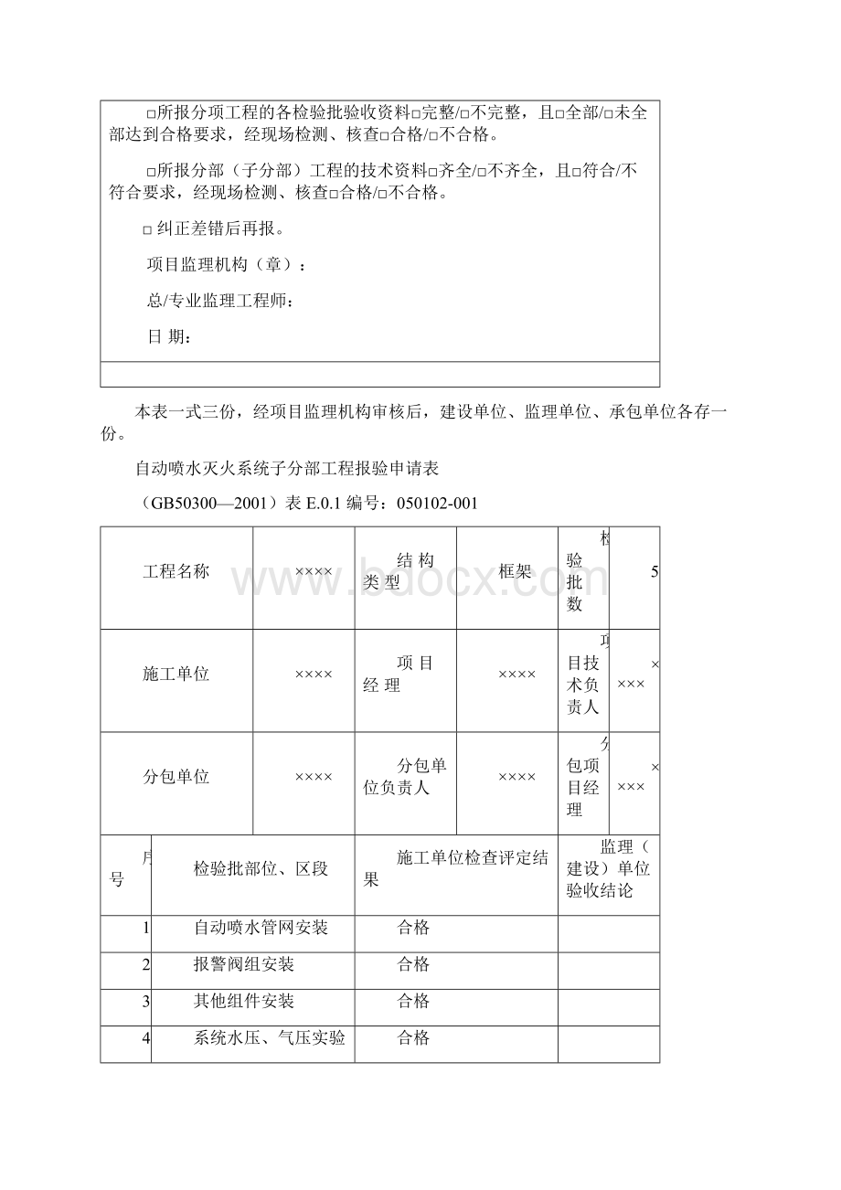 自动喷水灭火系统Word文件下载.docx_第2页