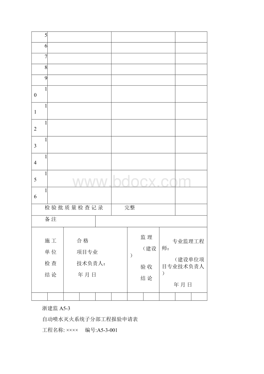 自动喷水灭火系统Word文件下载.docx_第3页