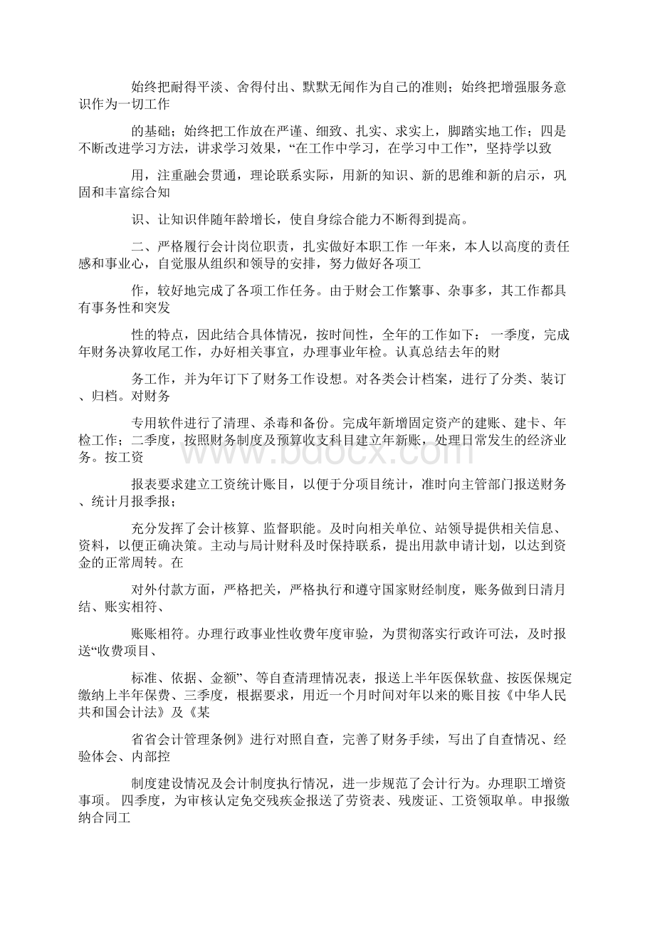 会计专业技术总结.docx_第3页