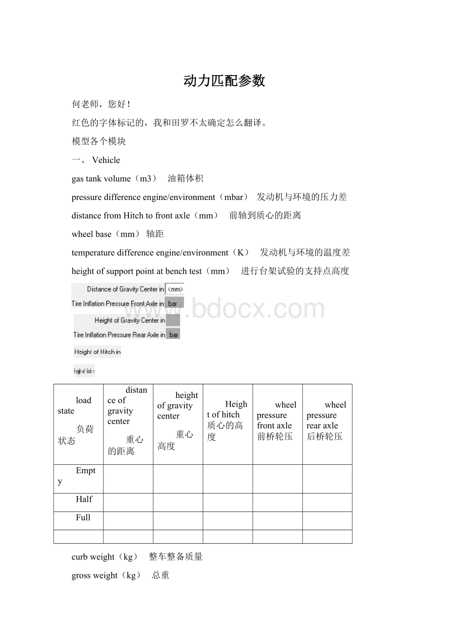 动力匹配参数.docx_第1页