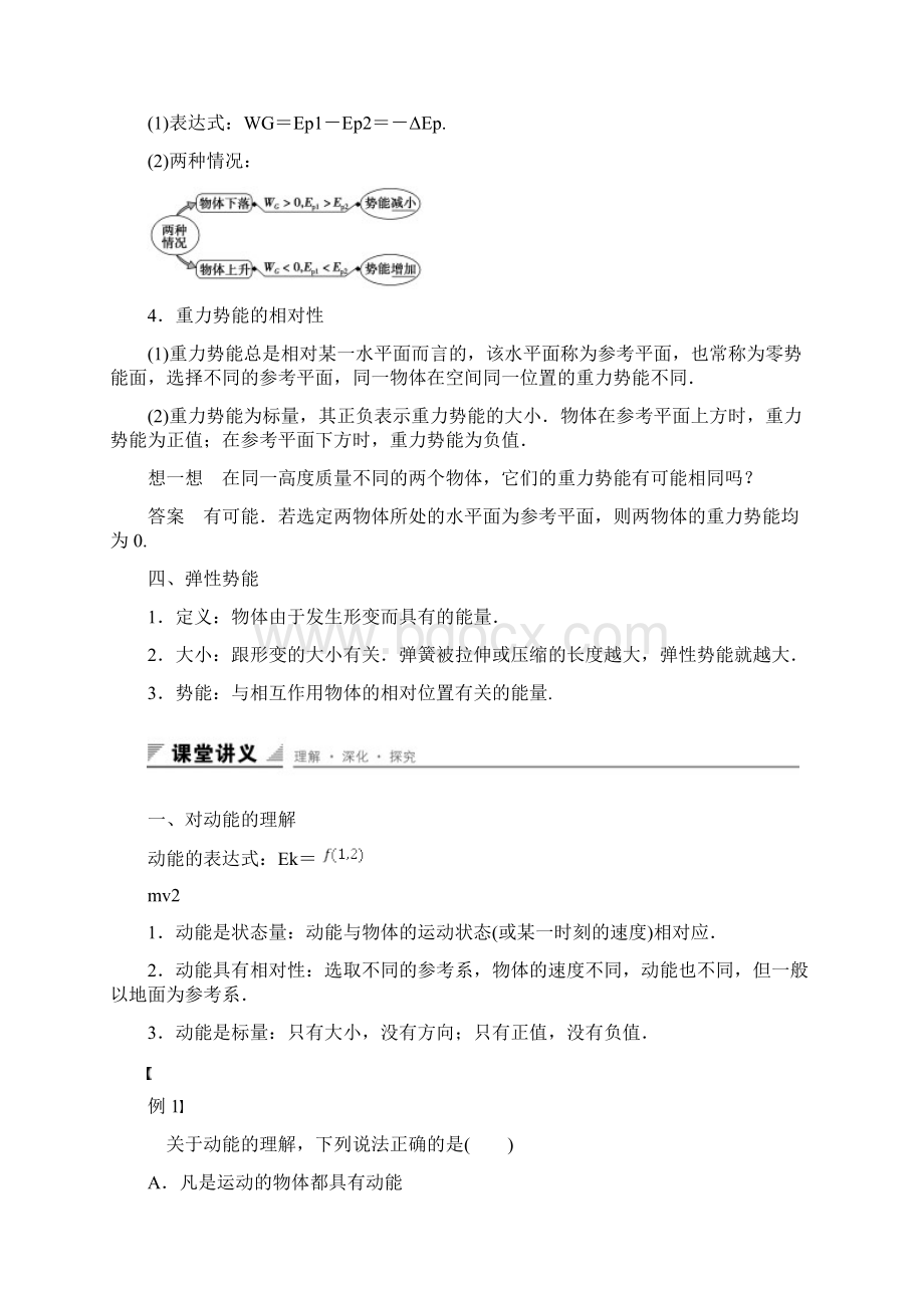 动能势能做功与能量转化的关系Word格式.docx_第2页