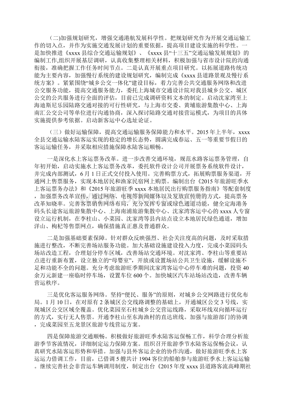 交通运输局上半年工作总结Word格式文档下载.docx_第2页