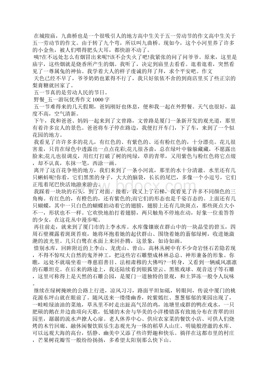 五一节见闻Word文档下载推荐.docx_第2页