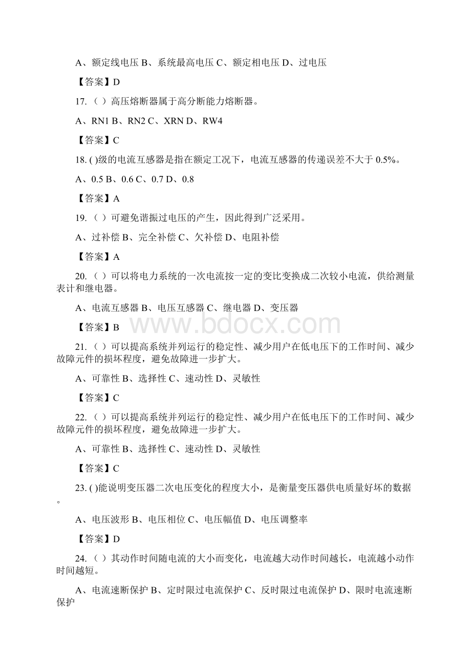 电工进网作业考试题库及参考答案精华版文档格式.docx_第3页