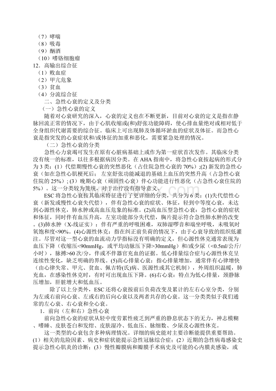 急性心力衰竭指南解读.docx_第2页