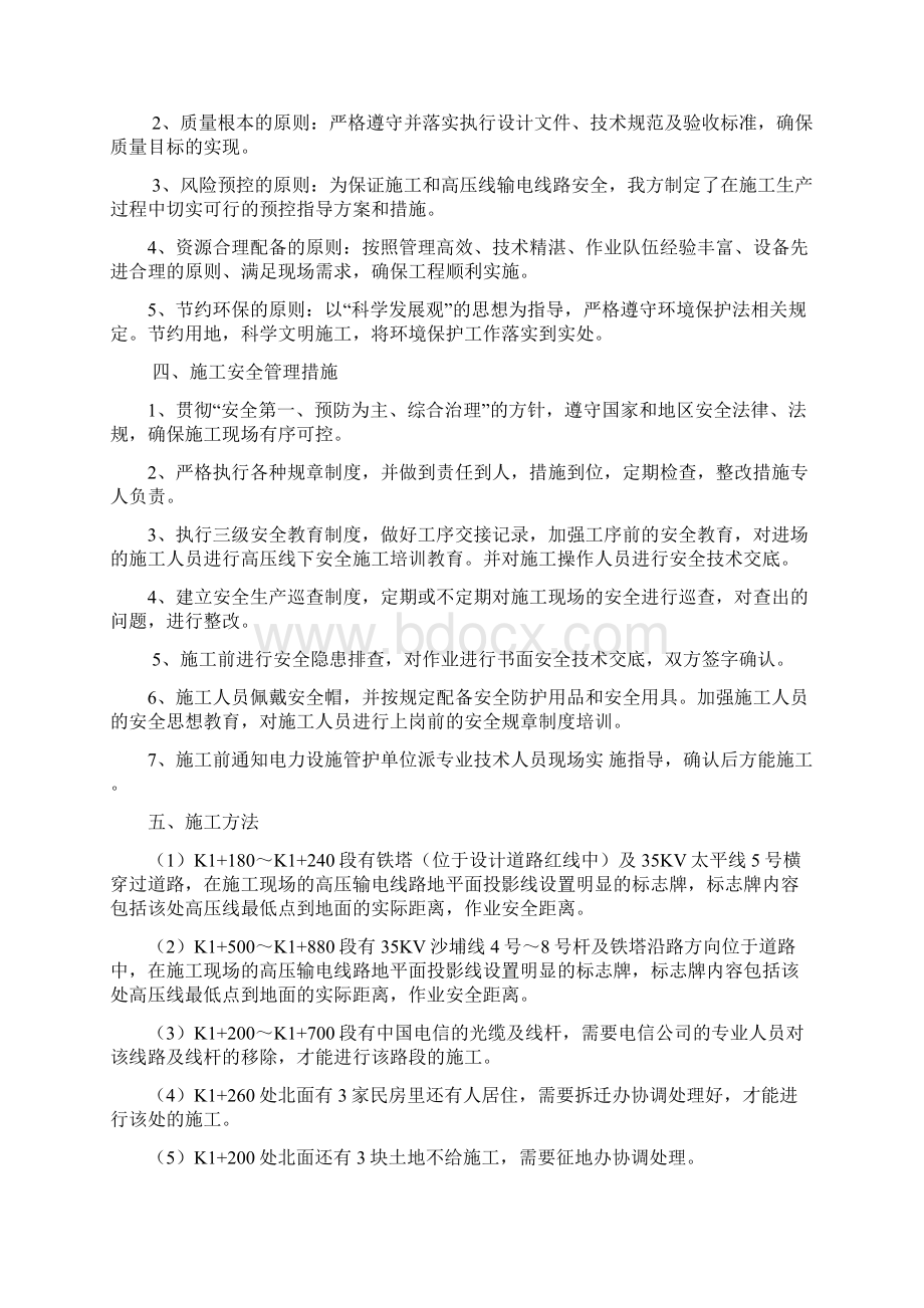 高压线下施工安全专项方案.docx_第3页