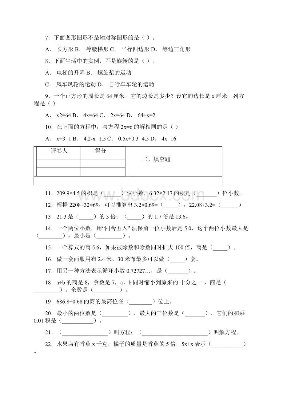 青岛版五年级上册期中考试数学试题附答案.docx_第2页