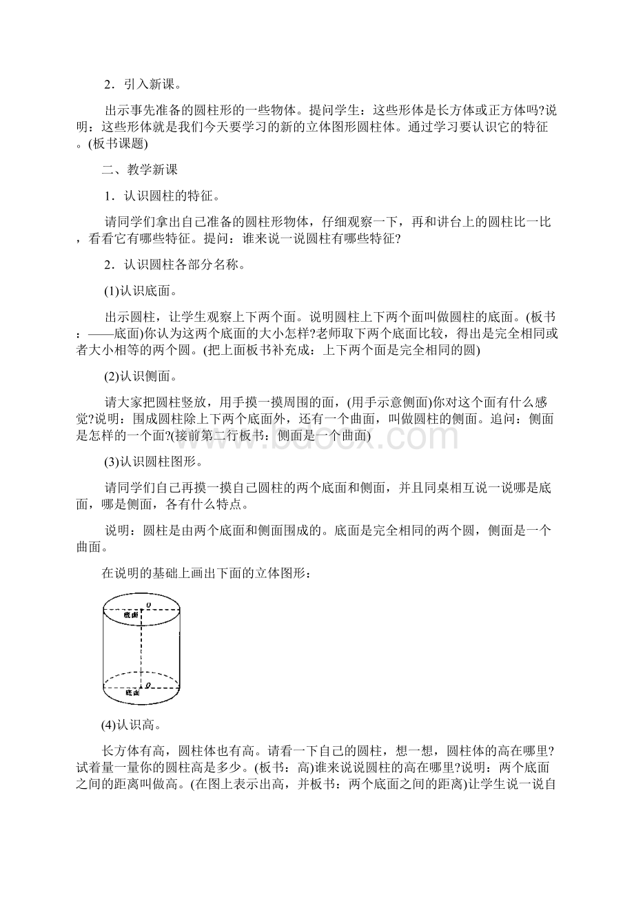 苏教版小学数学第十二册全册教案Word格式文档下载.docx_第2页