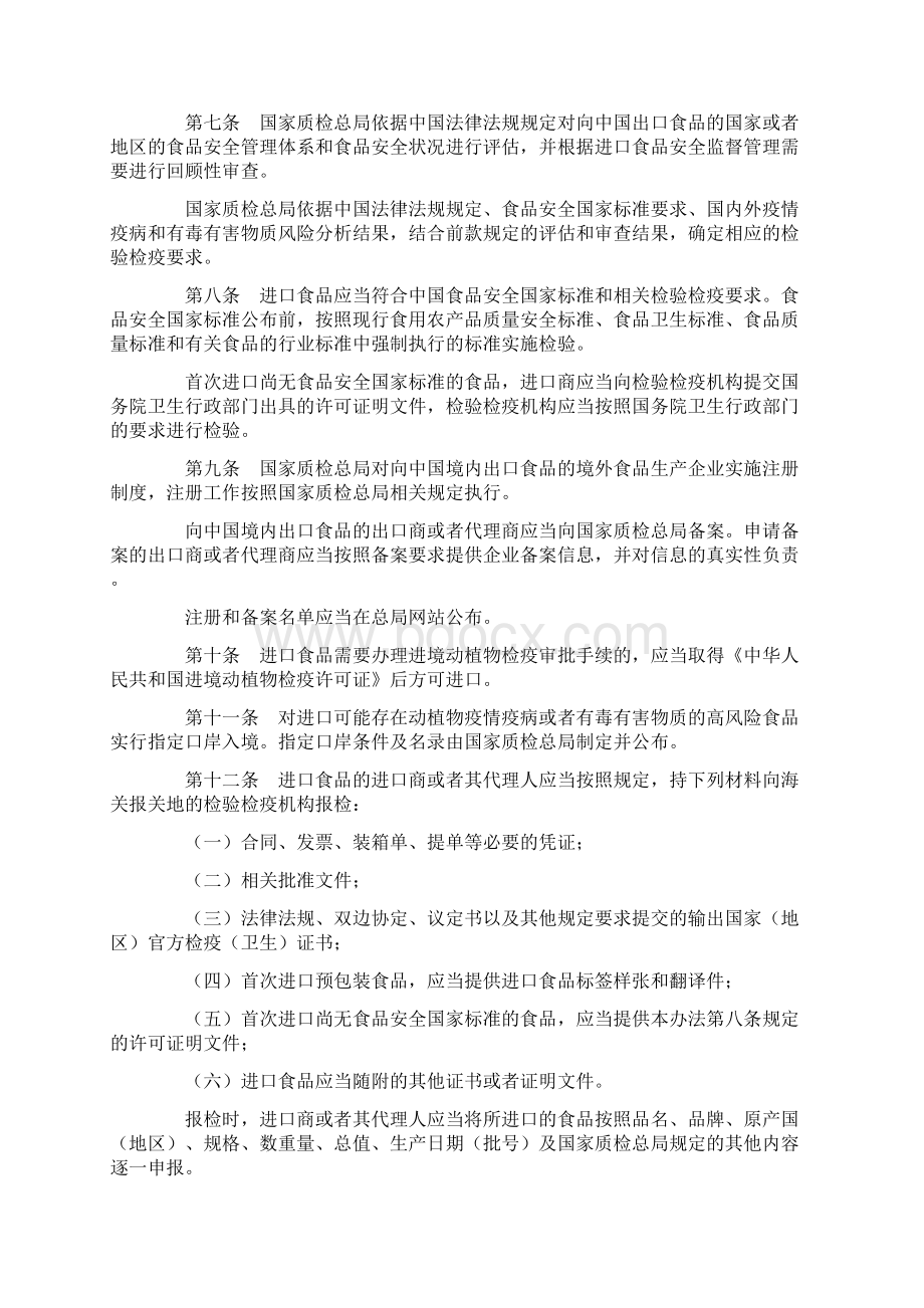 进出口食品安全管理办法.docx_第2页