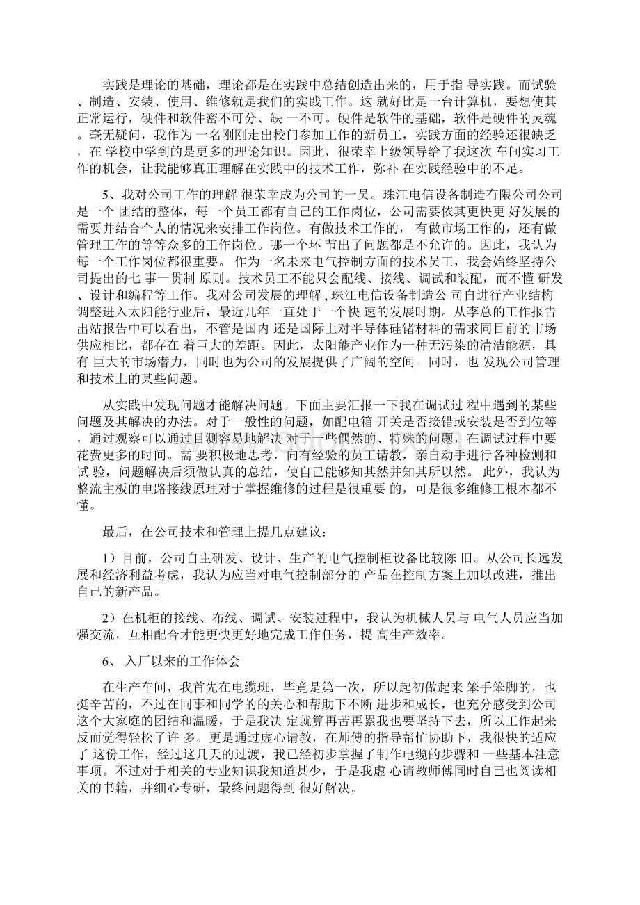 电气自动化专业毕业实习报告最新篇.docx_第2页