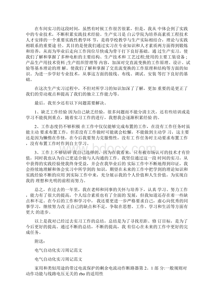 电气自动化专业毕业实习报告最新篇.docx_第3页