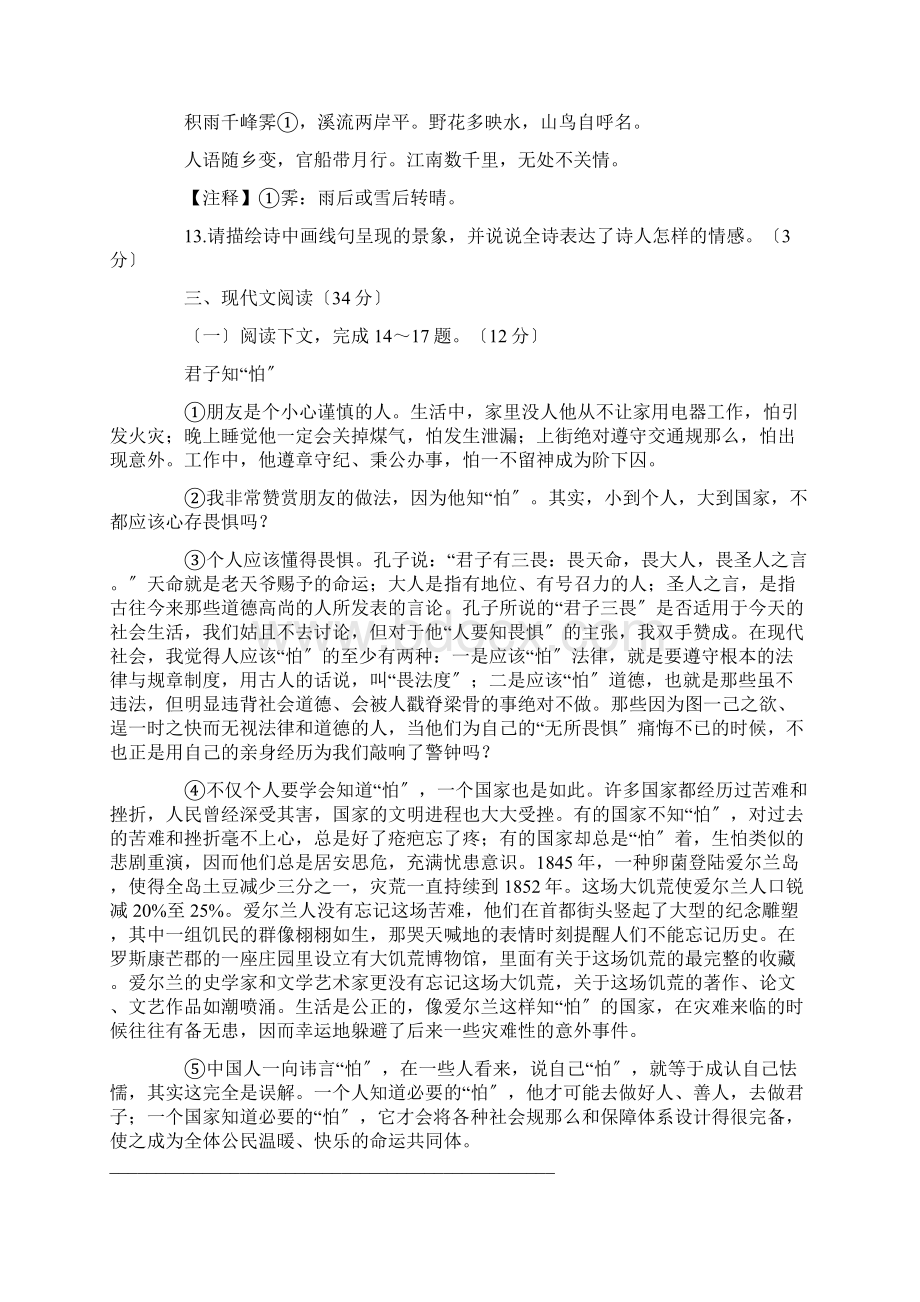 逞一时之快而无视法律和道德的人.docx_第2页