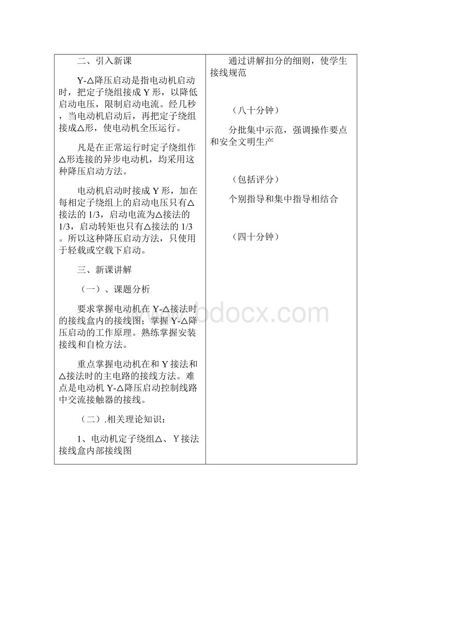 Y降压启动控制线路的安装接线.docx_第3页