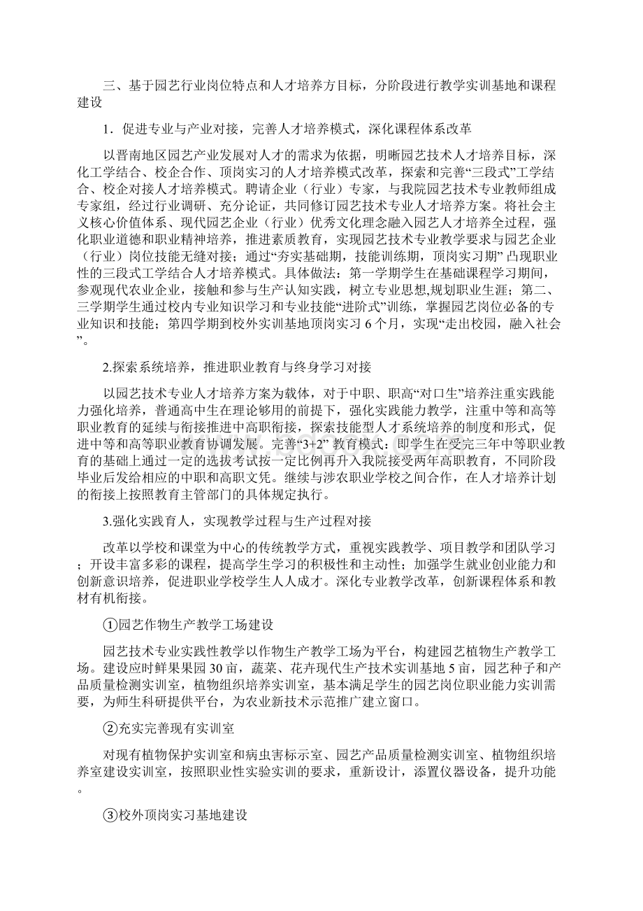 园艺技术专业建设方案.docx_第3页