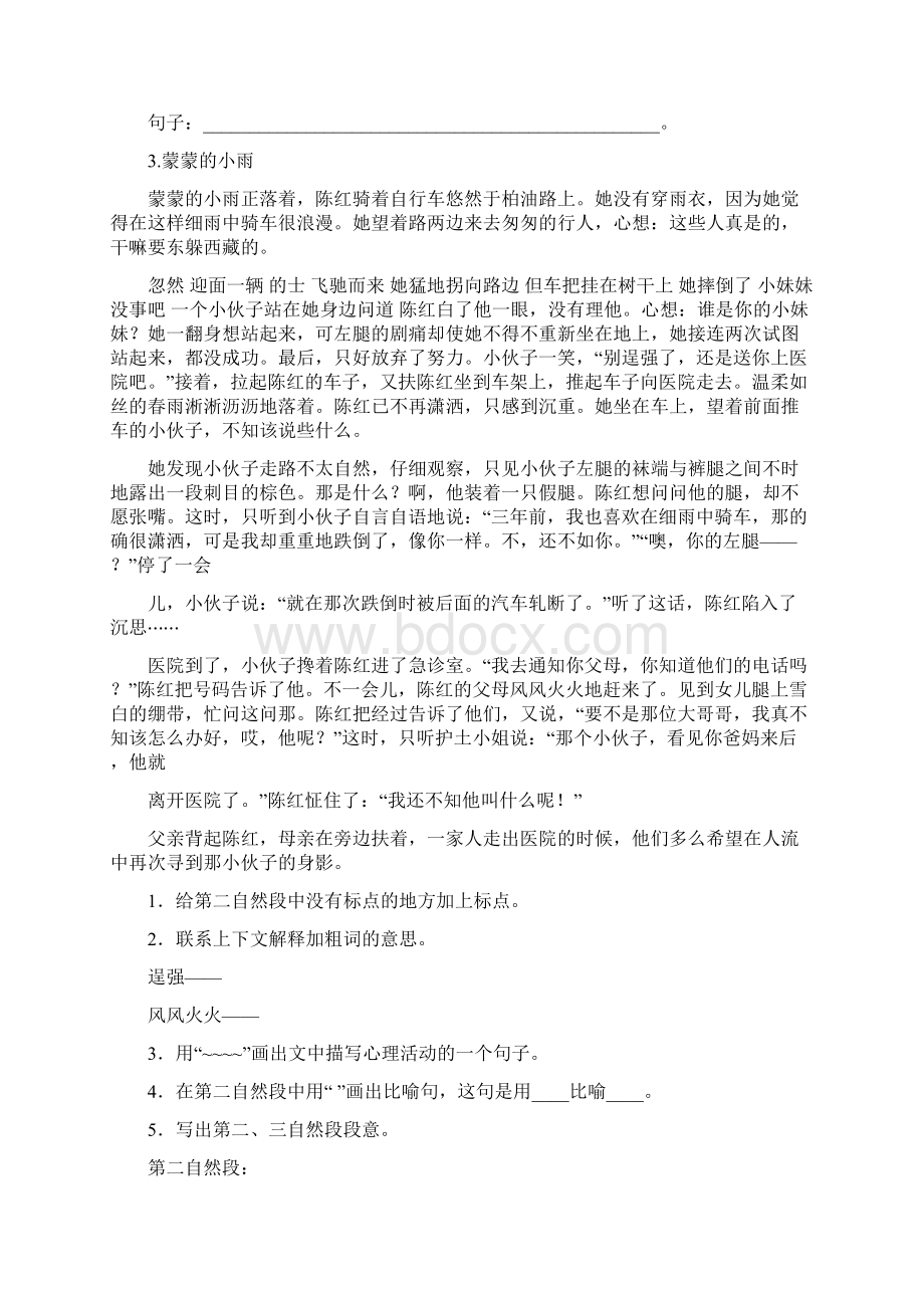 五年级语文上册阅读题13篇附答案Word下载.docx_第3页