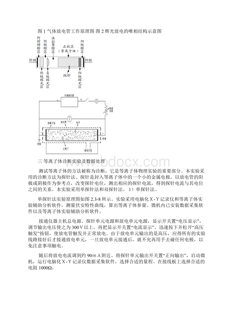 温密等离子体报告.docx_第2页