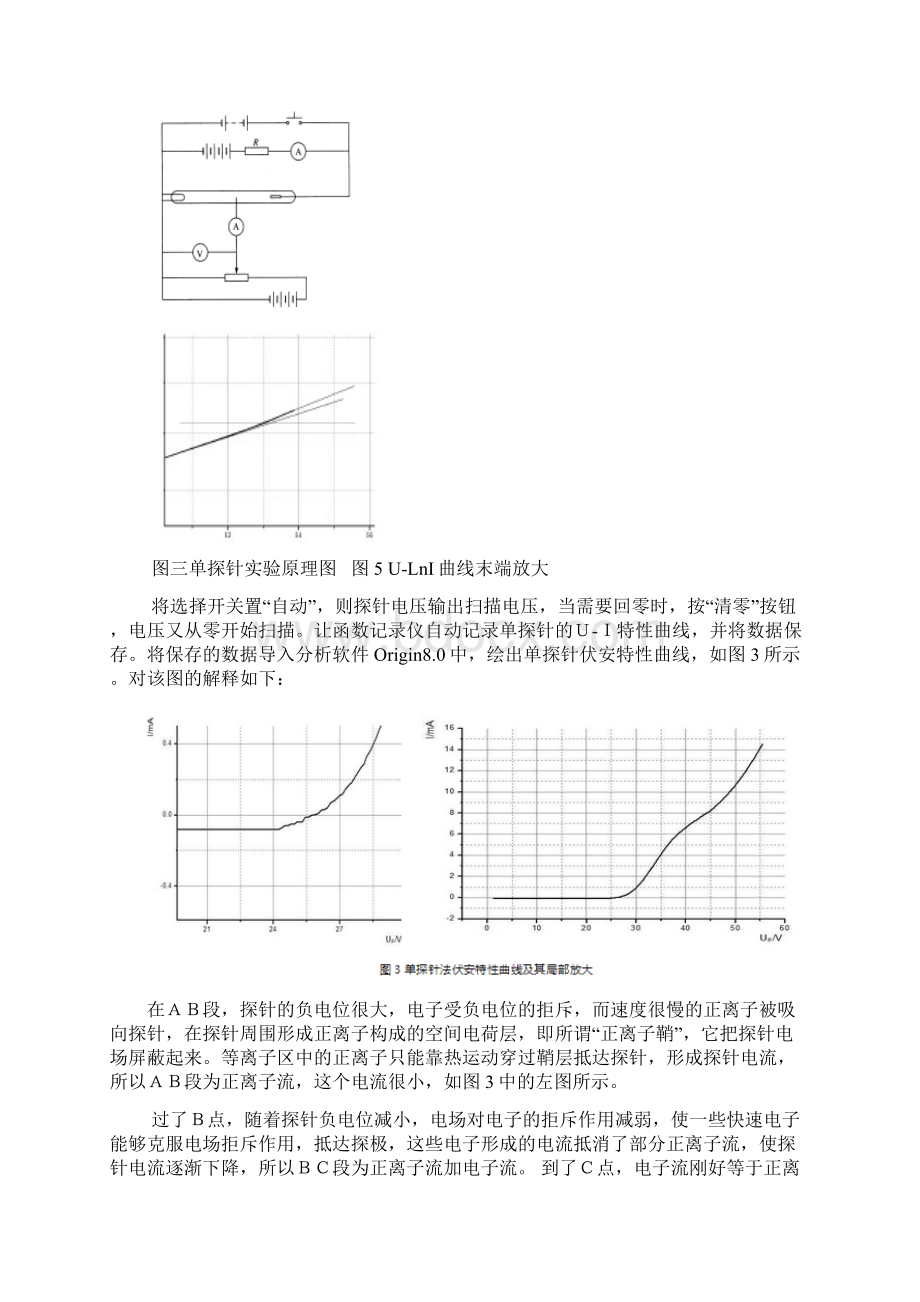 温密等离子体报告.docx_第3页