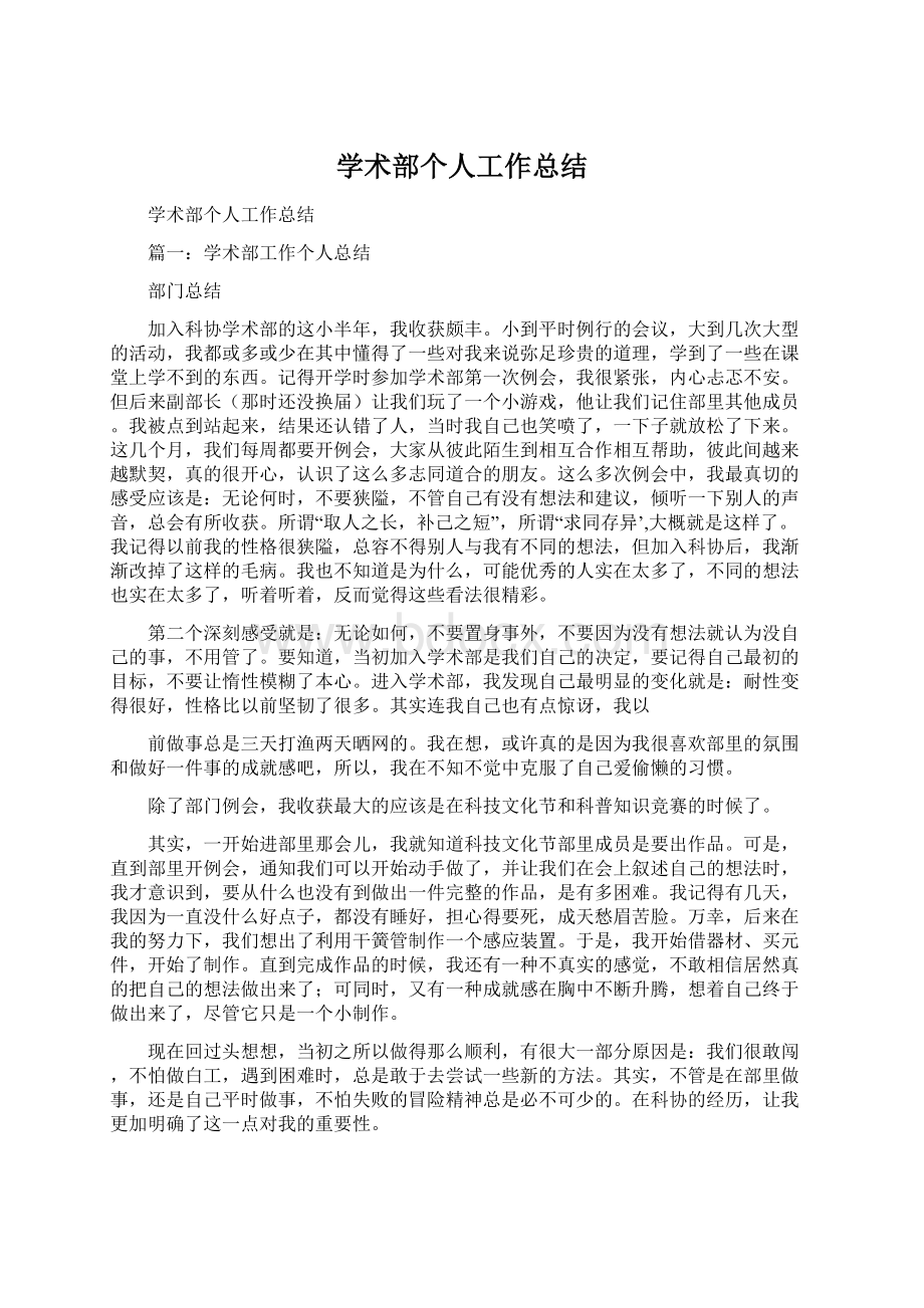 学术部个人工作总结Word下载.docx_第1页