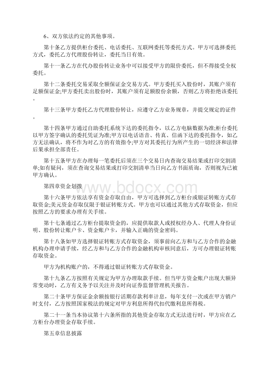 股份授权委托书全国通用最新版.docx_第3页