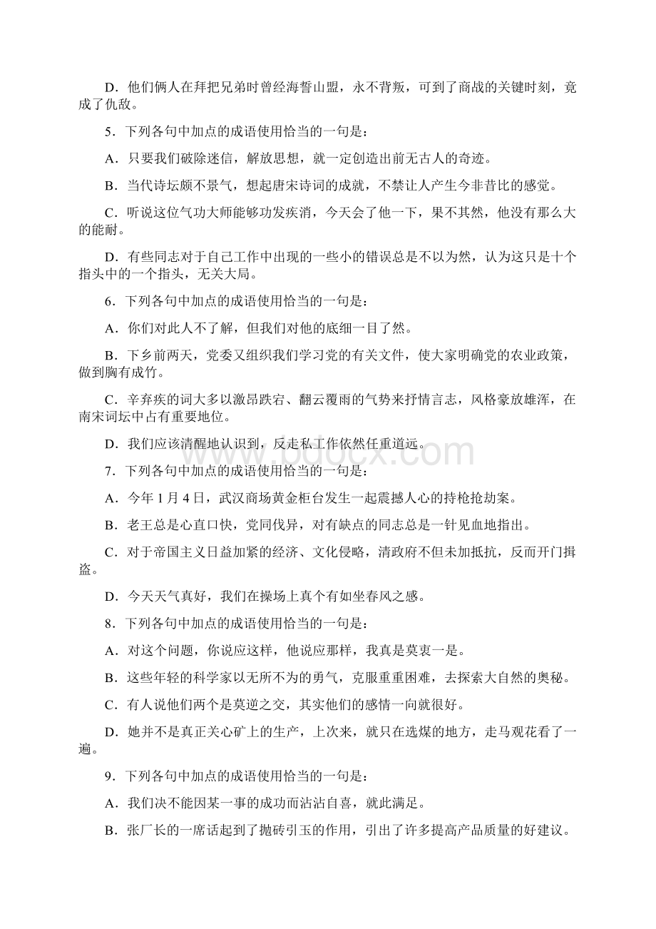 高考成语典型试题训练80题附详解文档格式.docx_第2页