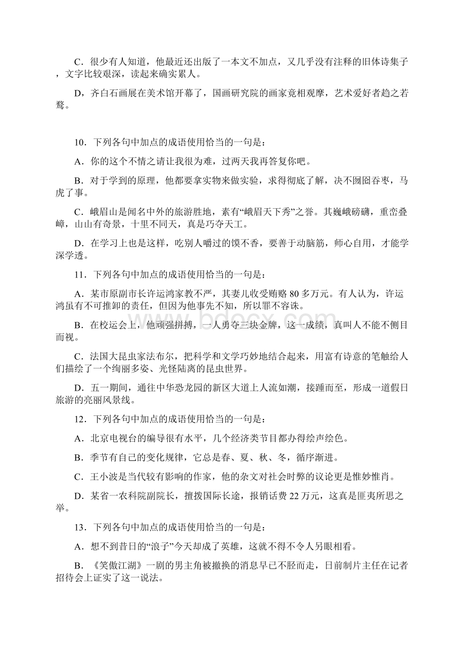 高考成语典型试题训练80题附详解文档格式.docx_第3页