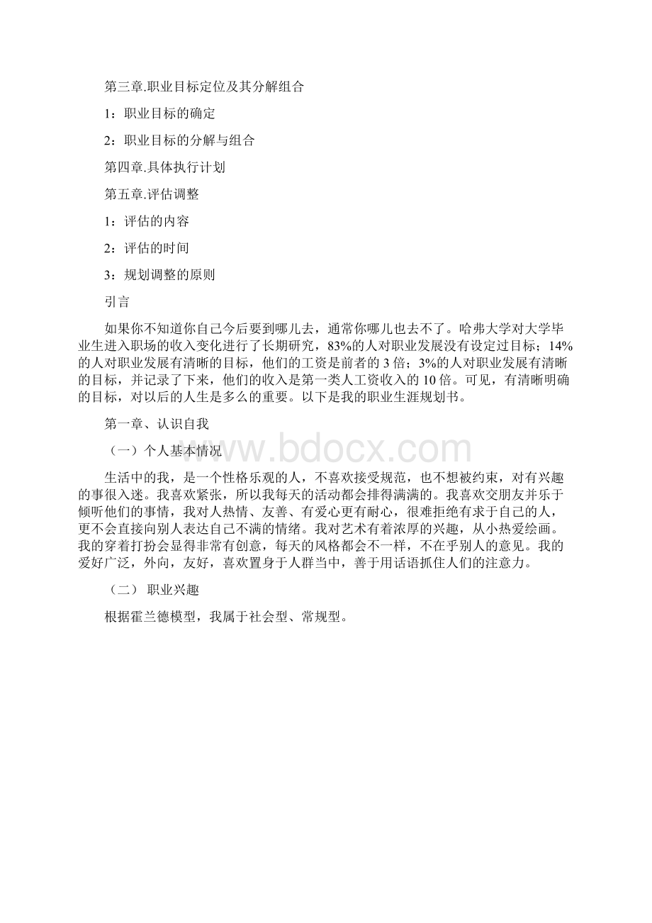 大学生个人职业生涯规划书2文档格式.docx_第2页