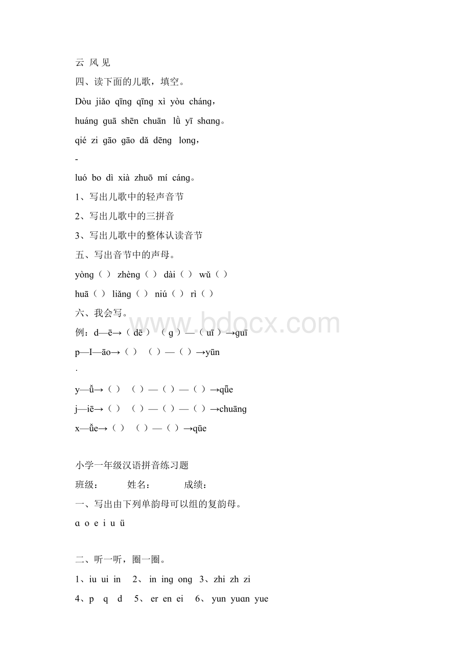 一年级语文上册汉语拼音复习题.docx_第3页