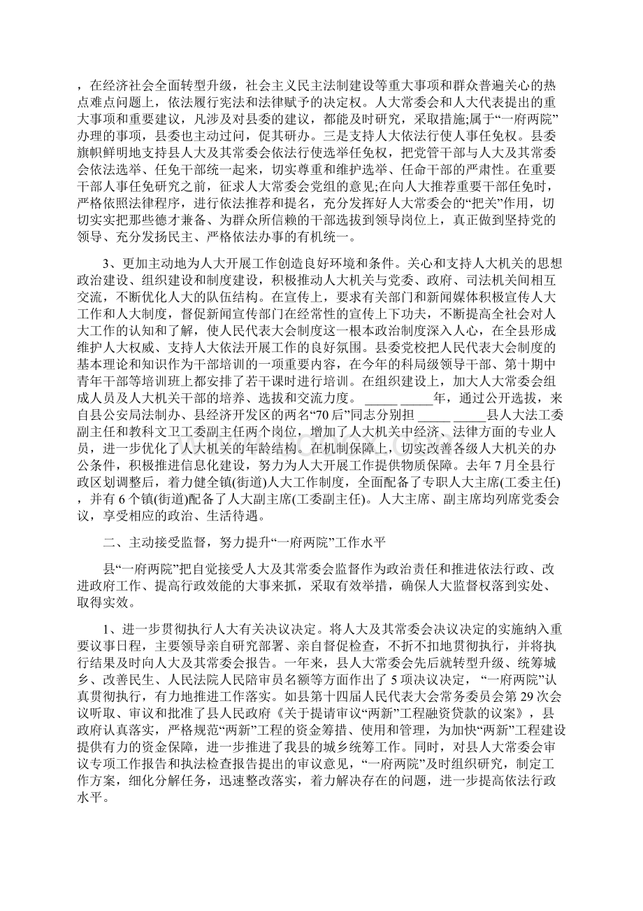 关于人大工作情况自查报告.docx_第2页