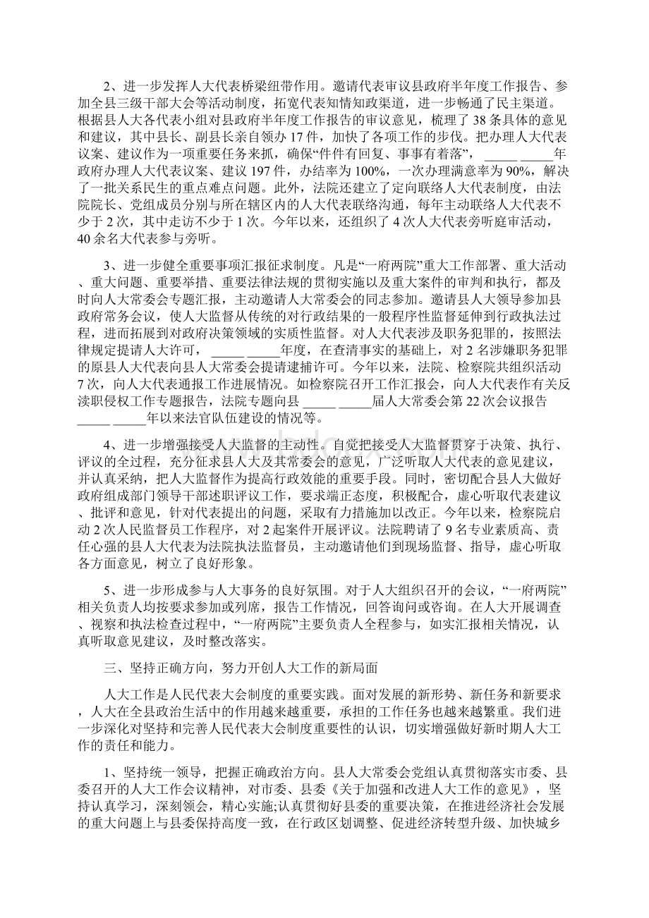 关于人大工作情况自查报告.docx_第3页