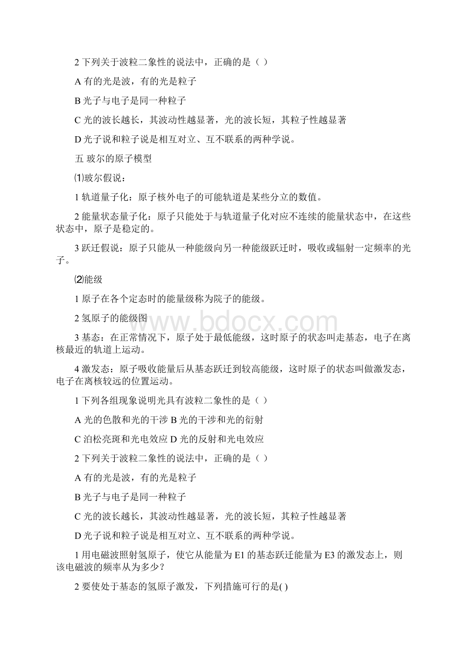 光电效应知识总结与复习练习题文档格式.docx_第3页