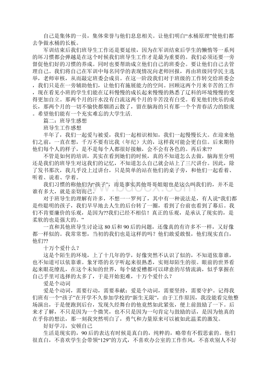 班导生培训心得.docx_第2页