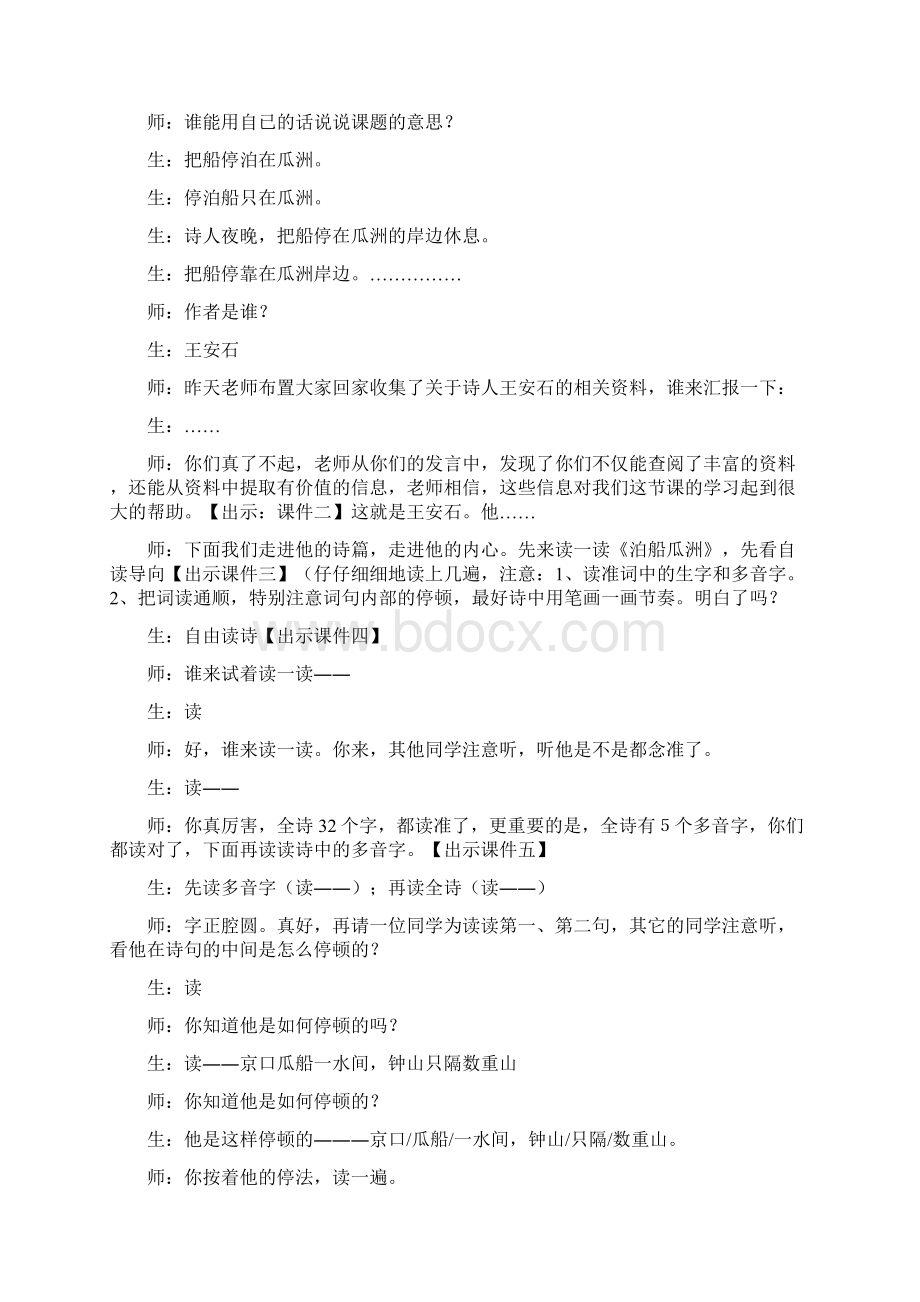 泊船瓜洲教学实录.docx_第2页