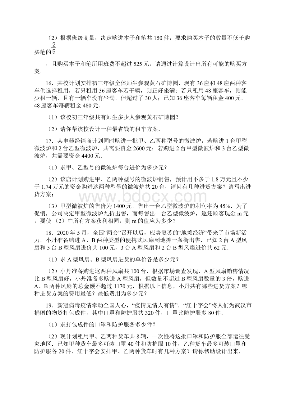 学年 北师大版八年级数学下册 26一元一次不等式组的应用 专题提升训练.docx_第3页