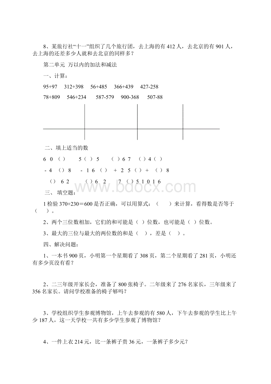 三年级数学上册优化作业设计.docx_第2页