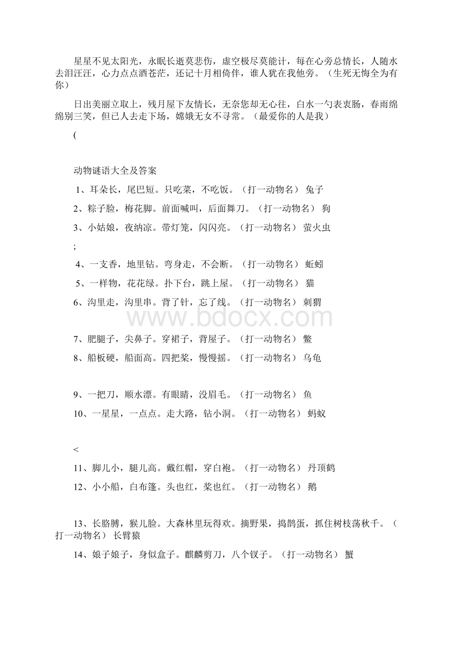 字谜语大全及答案.docx_第3页