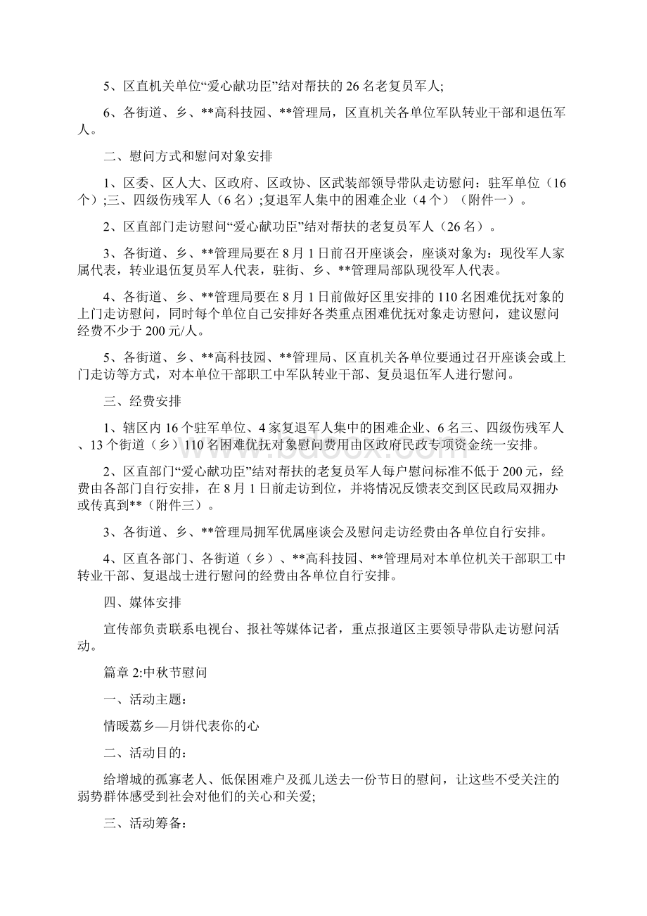 慰问活动方案.docx_第2页