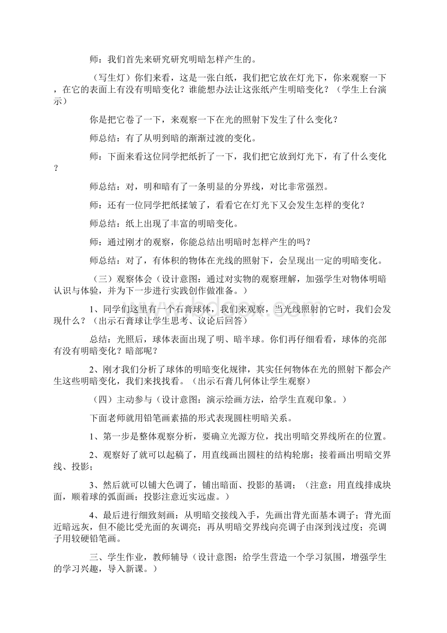 人教版六年级下册美术教案汇总Word文档下载推荐.docx_第2页