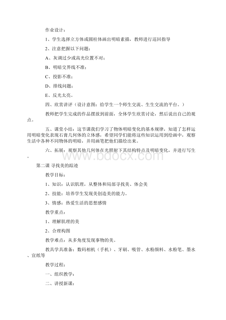 人教版六年级下册美术教案汇总Word文档下载推荐.docx_第3页